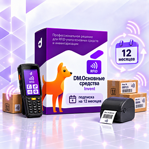 Модуль RFID для DataMobile - подписка на 12 месяцев