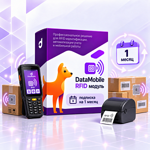 Модуль RFID для DataMobile - подписка на 1 месяц
