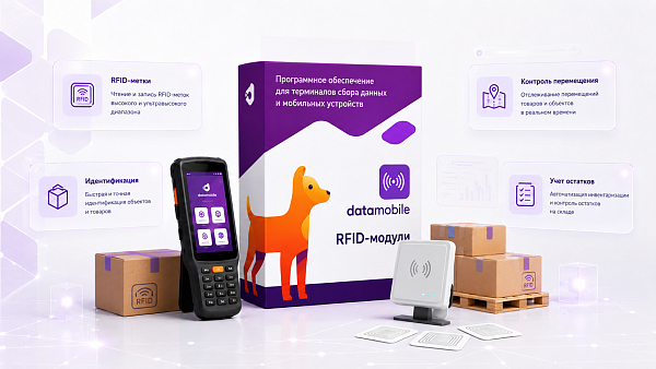 RFID - модули